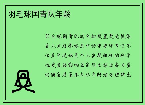 羽毛球国青队年龄