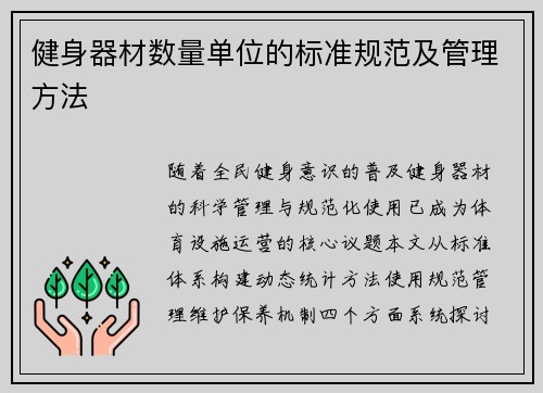 健身器材数量单位的标准规范及管理方法
