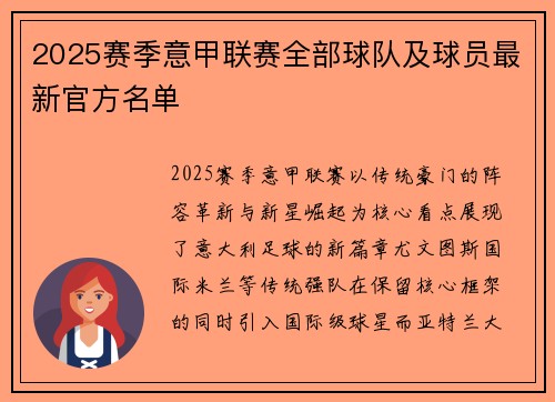 2025赛季意甲联赛全部球队及球员最新官方名单