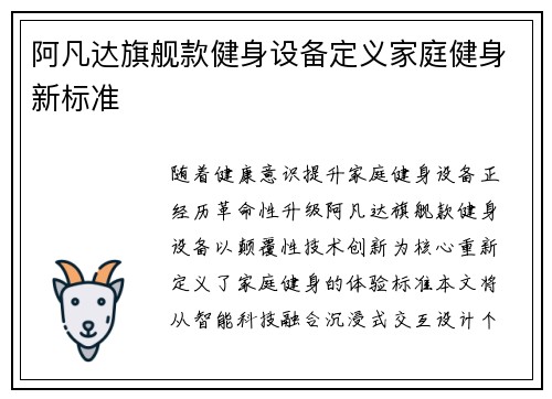 阿凡达旗舰款健身设备定义家庭健身新标准