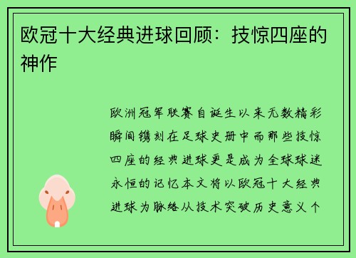 欧冠十大经典进球回顾：技惊四座的神作