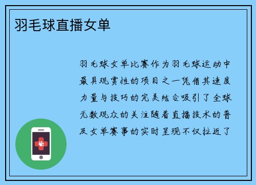 羽毛球直播女单