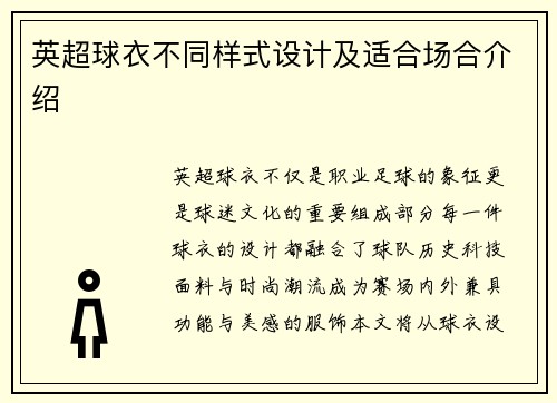 英超球衣不同样式设计及适合场合介绍