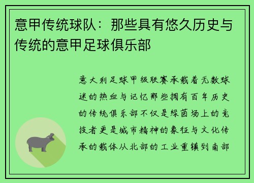 意甲传统球队：那些具有悠久历史与传统的意甲足球俱乐部
