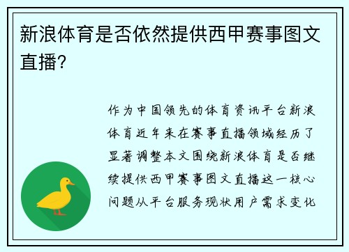 新浪体育是否依然提供西甲赛事图文直播？